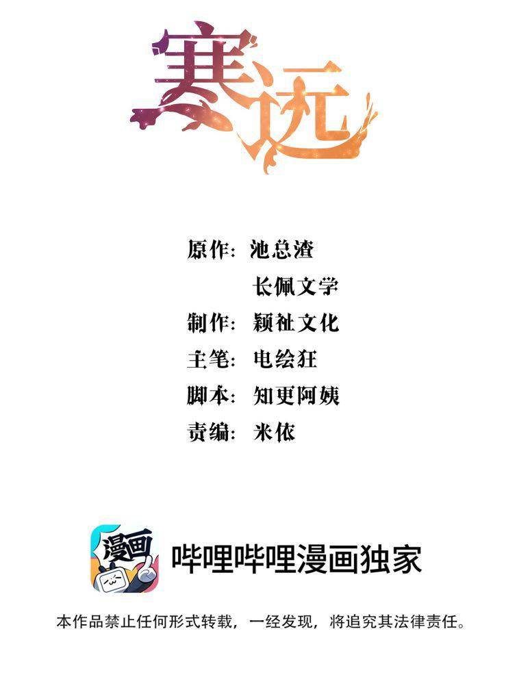 Hàn Viễn: Chapter 62