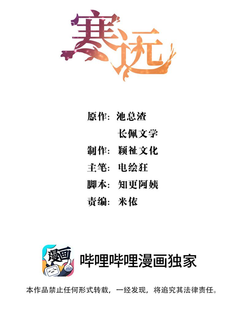 Hàn Viễn: Chapter 80