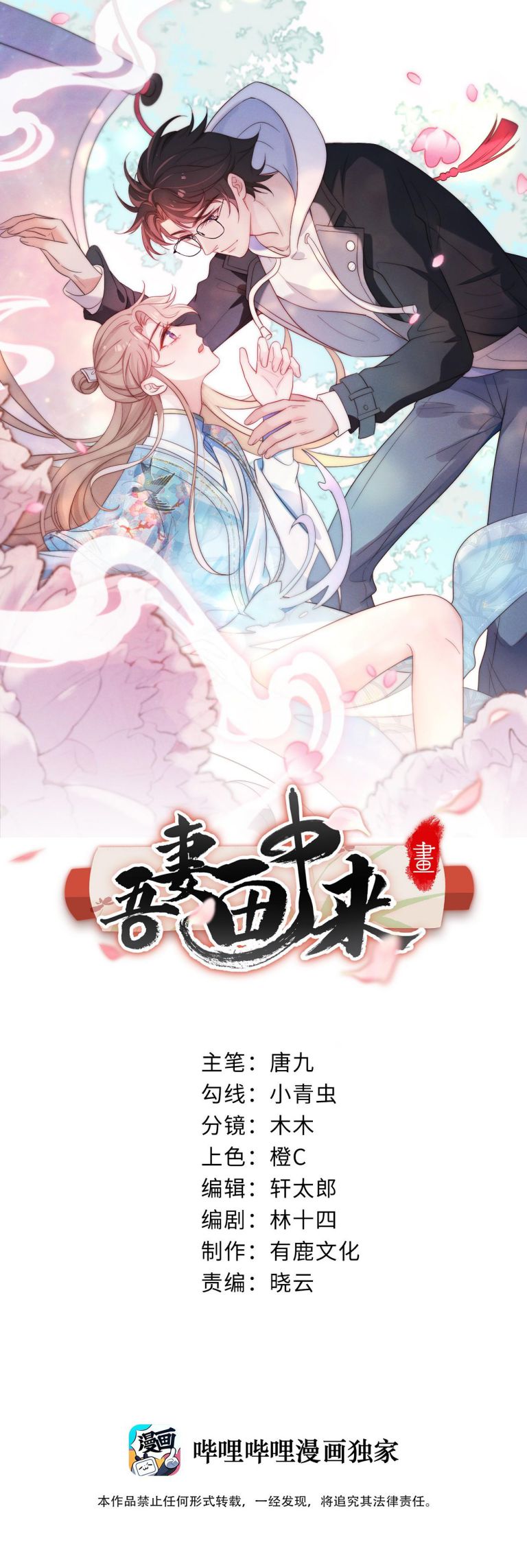 Vợ Ta Từ Trong Tranh Bước Ra: Chapter 21
