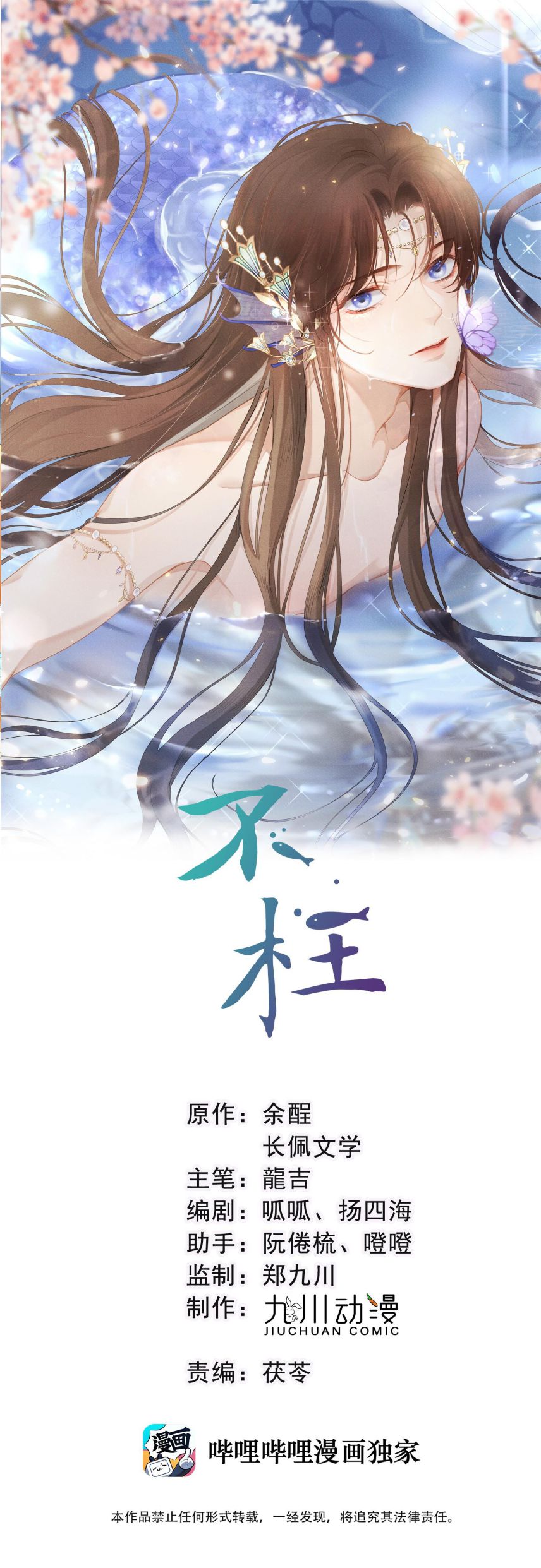 Bất Uổng: Chapter 15