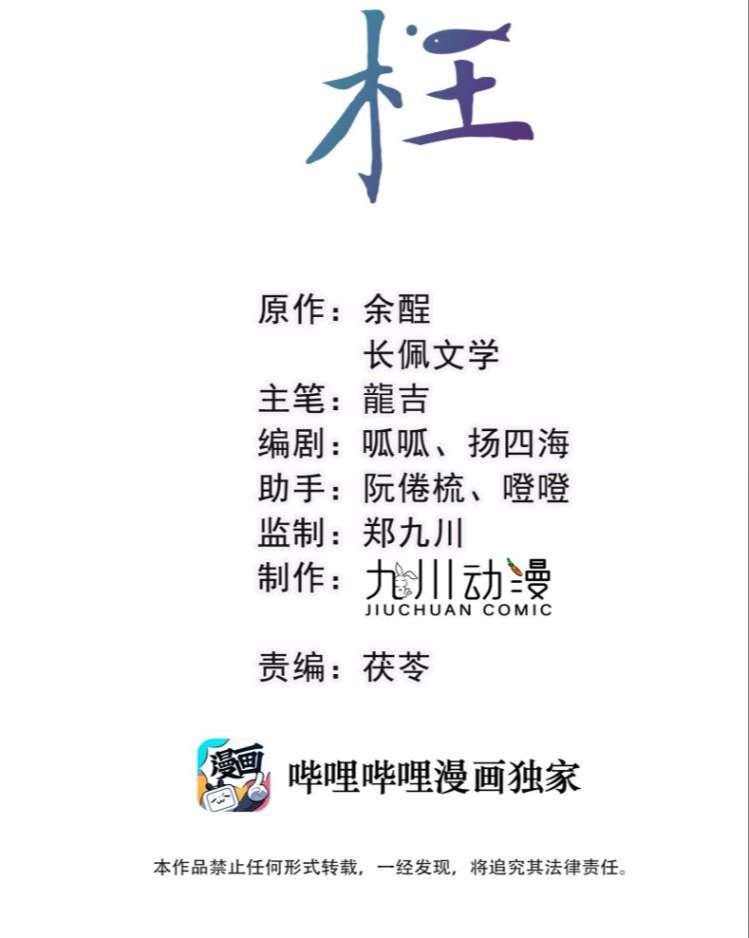 Bất Uổng: Chapter 25