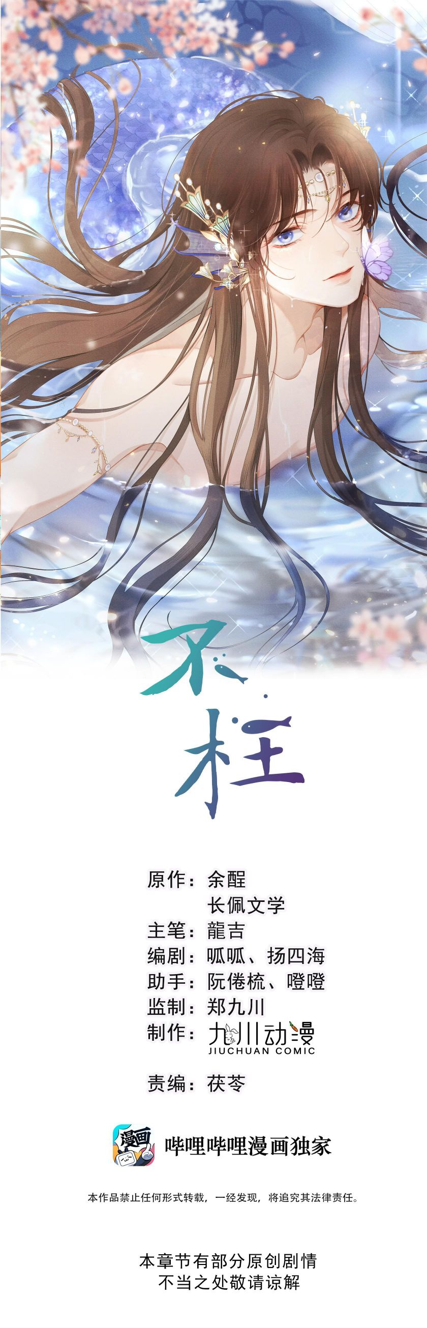 Bất Uổng: Chapter 29