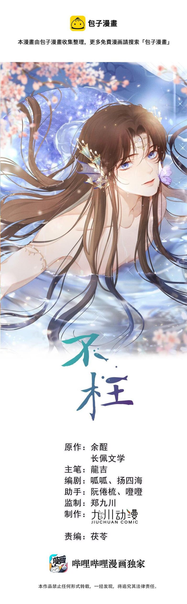 Bất Uổng: Chapter 30