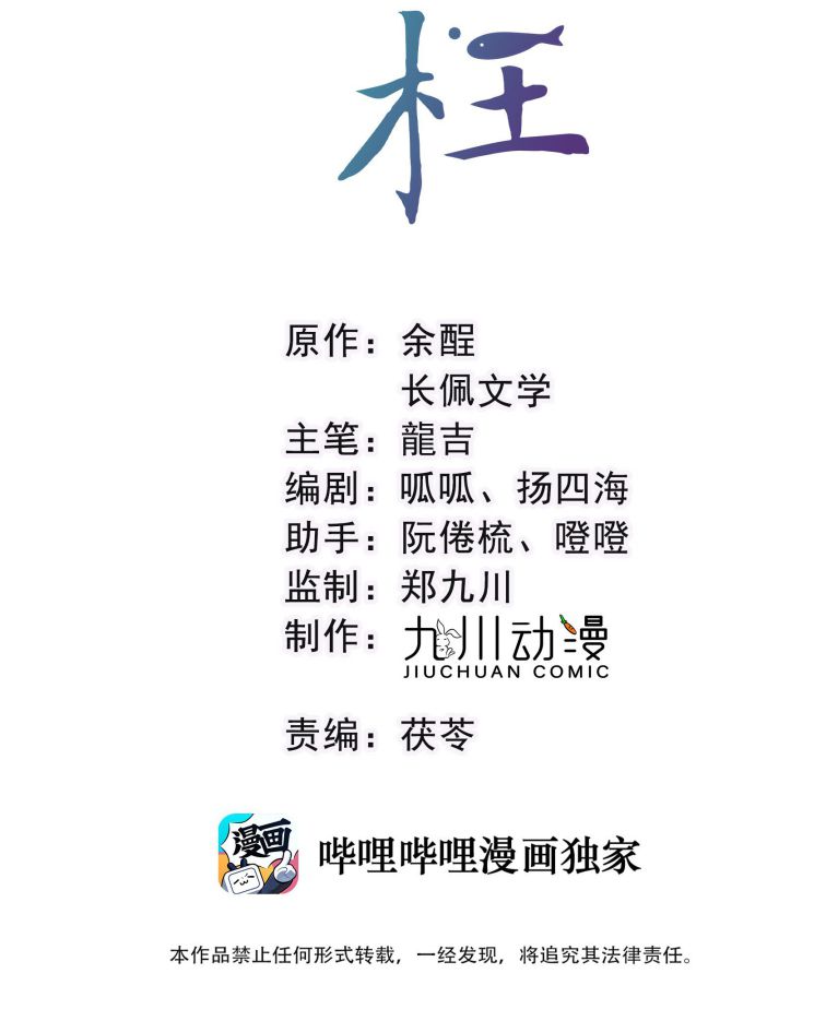Bất Uổng: Chapter 51