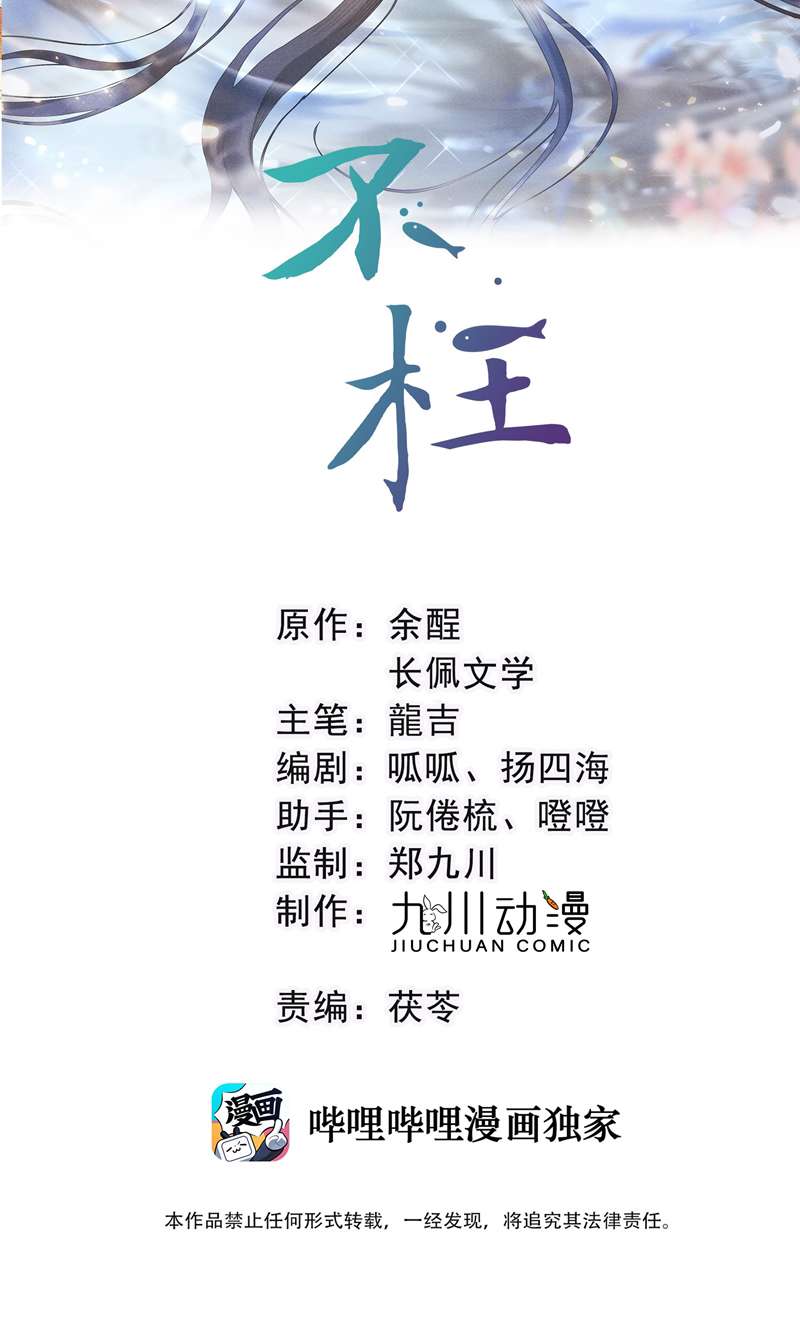 Bất Uổng: Chapter 56