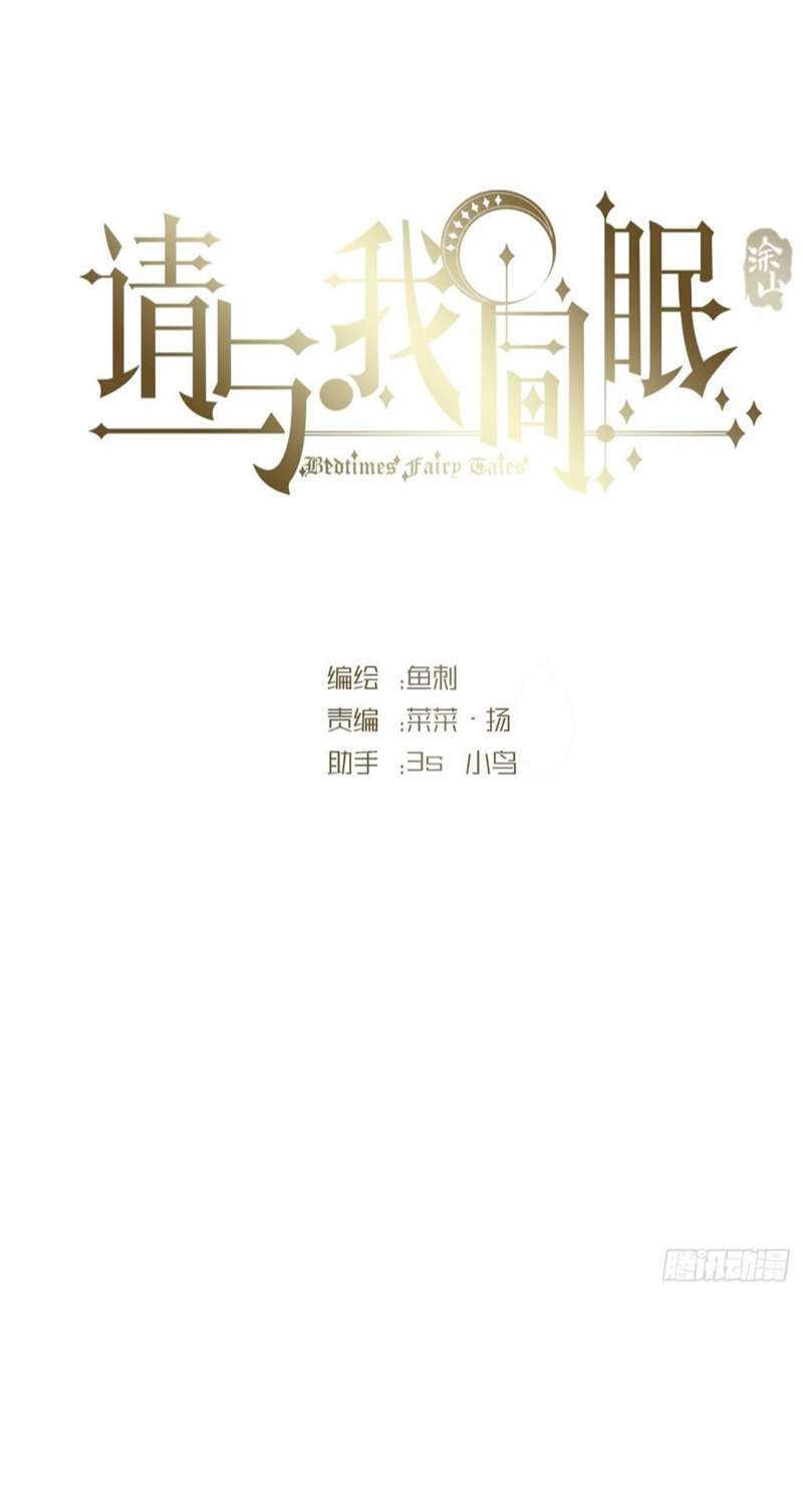 Thỉnh Cùng Ta Đồng Miên-Xin Hãy Ngủ Cùng Ta: Chapter 112