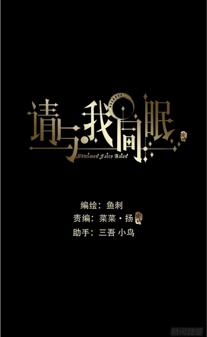 Thỉnh Cùng Ta Đồng Miên-Xin Hãy Ngủ Cùng Ta: Chapter 115