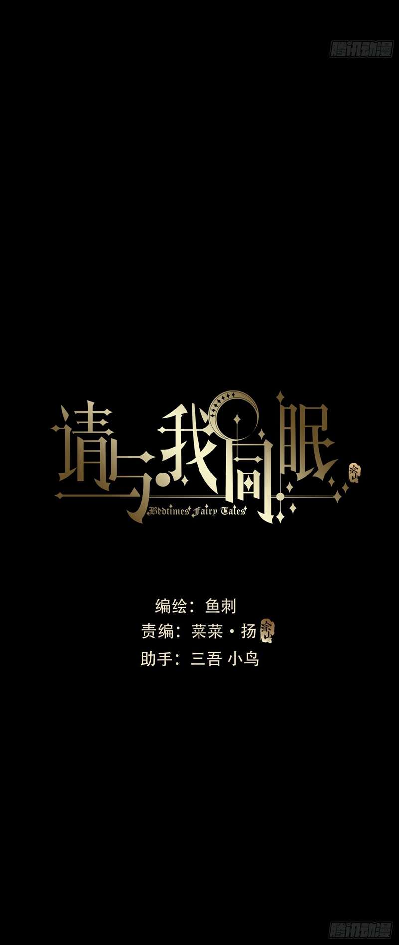 Thỉnh Cùng Ta Đồng Miên-Xin Hãy Ngủ Cùng Ta: Chapter 117