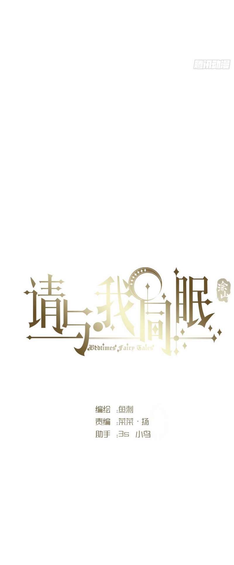 Thỉnh Cùng Ta Đồng Miên-Xin Hãy Ngủ Cùng Ta: Chapter 120