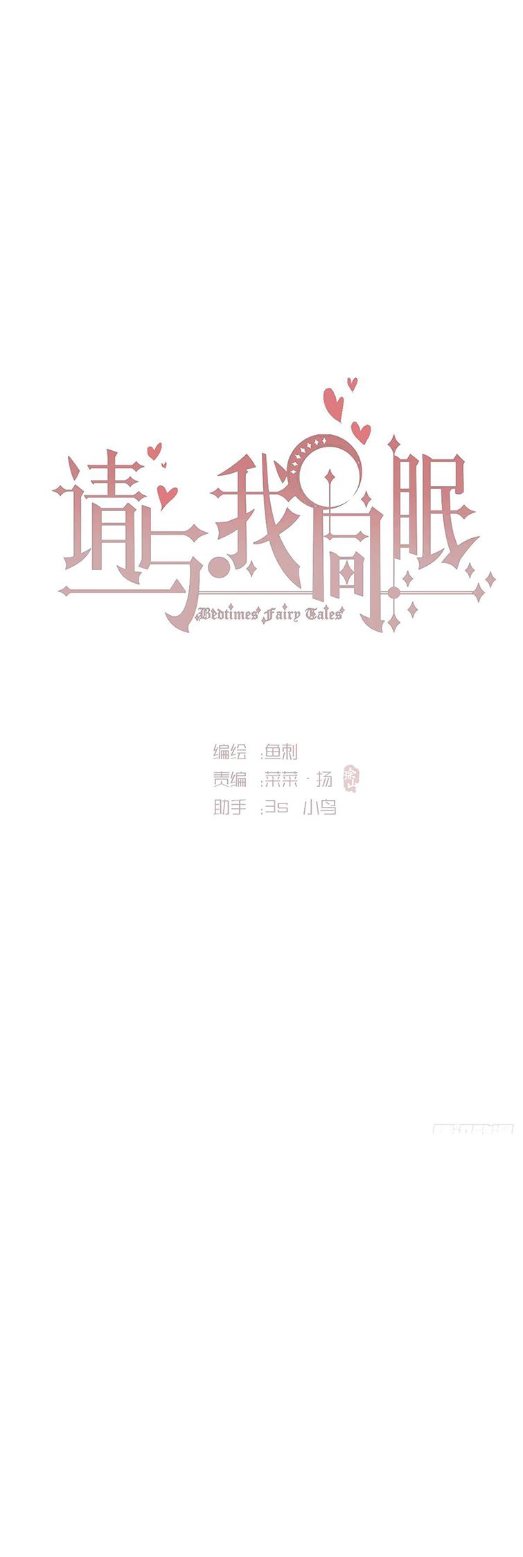 Thỉnh Cùng Ta Đồng Miên-Xin Hãy Ngủ Cùng Ta: Chapter 121