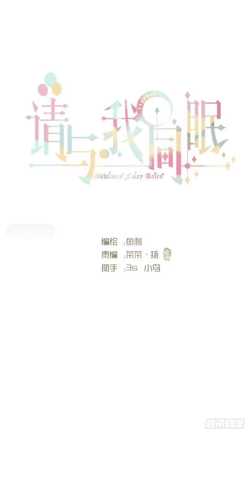 Thỉnh Cùng Ta Đồng Miên-Xin Hãy Ngủ Cùng Ta: Chapter 126