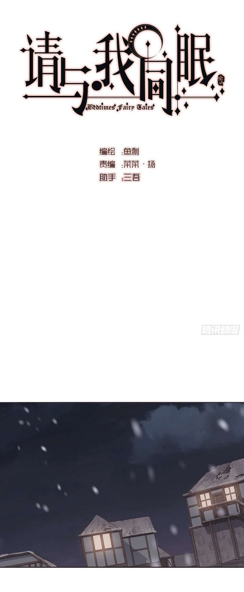 Thỉnh Cùng Ta Đồng Miên-Xin Hãy Ngủ Cùng Ta: Chapter 131