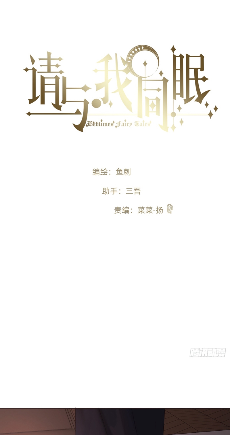 Thỉnh Cùng Ta Đồng Miên-Xin Hãy Ngủ Cùng Ta: Chapter 135