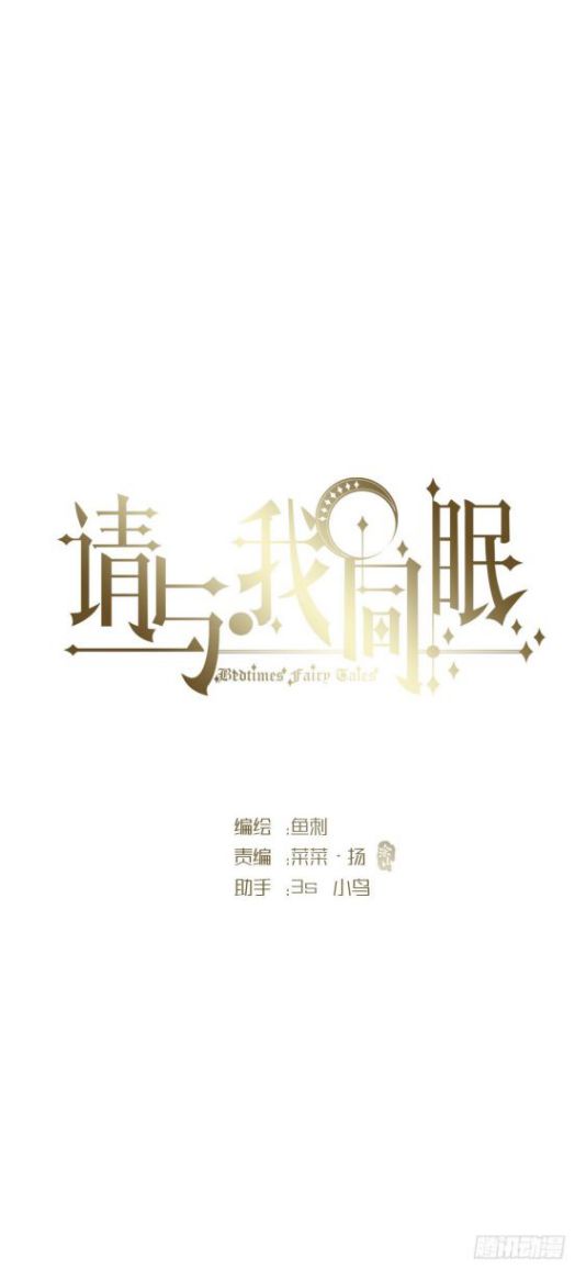 Thỉnh Cùng Ta Đồng Miên-Xin Hãy Ngủ Cùng Ta: Chapter 29