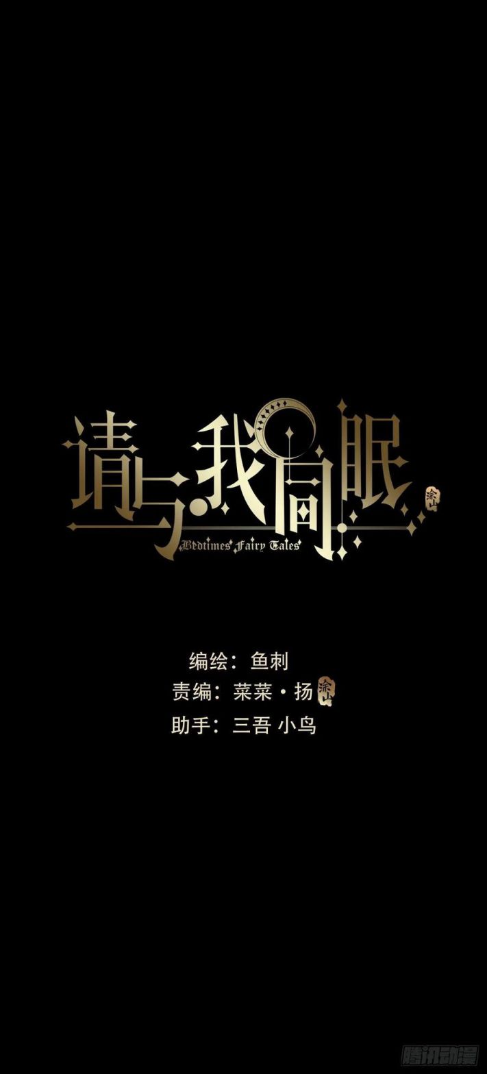 Thỉnh Cùng Ta Đồng Miên-Xin Hãy Ngủ Cùng Ta: Chapter 37