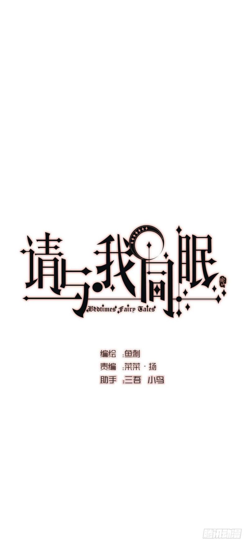 Thỉnh Cùng Ta Đồng Miên-Xin Hãy Ngủ Cùng Ta: Chapter 46