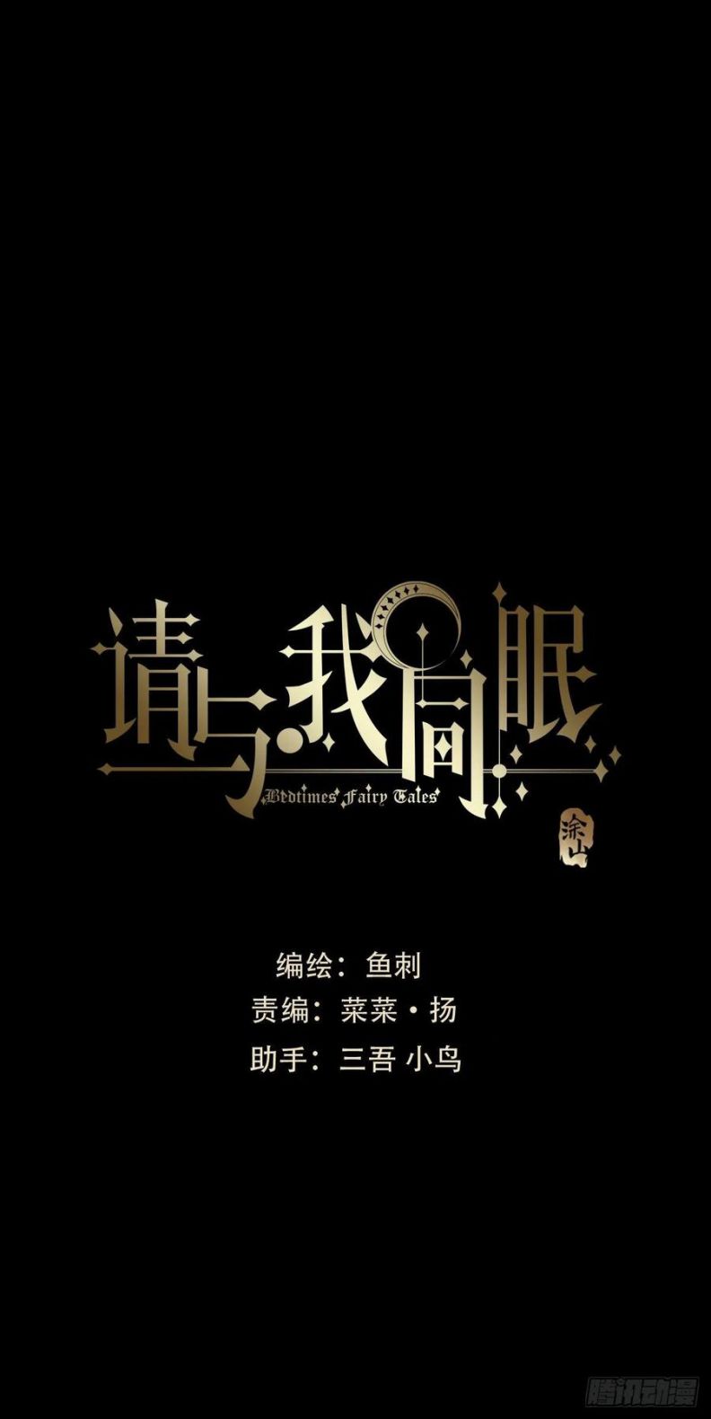 Thỉnh Cùng Ta Đồng Miên-Xin Hãy Ngủ Cùng Ta: Chapter 47