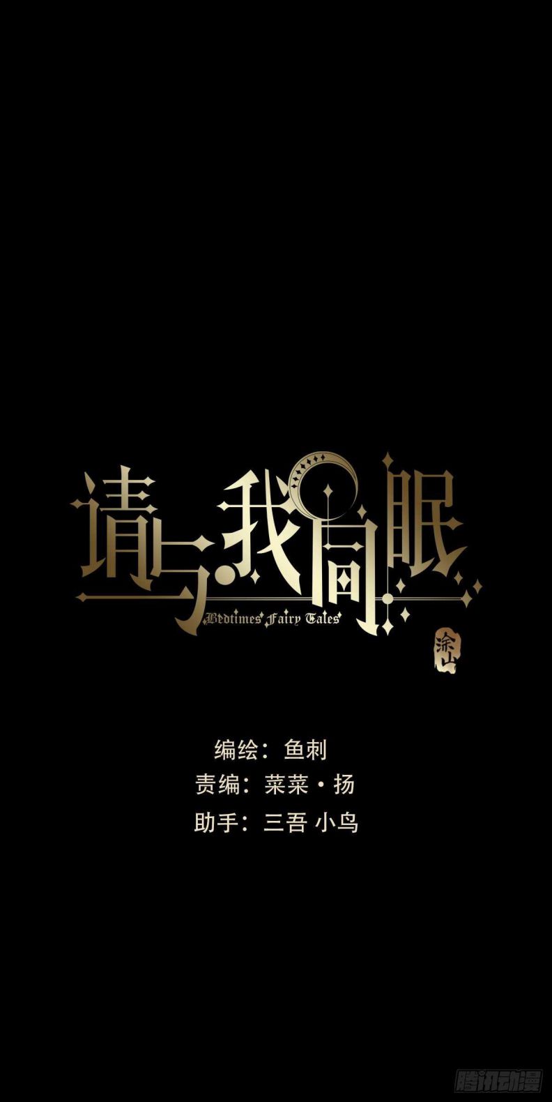 Thỉnh Cùng Ta Đồng Miên-Xin Hãy Ngủ Cùng Ta: Chapter 48