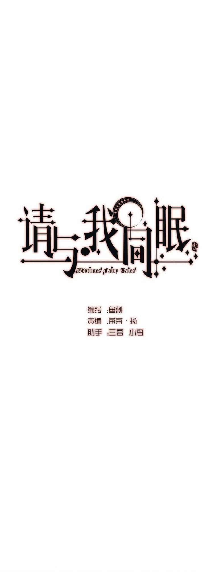 Thỉnh Cùng Ta Đồng Miên-Xin Hãy Ngủ Cùng Ta: Chapter 50