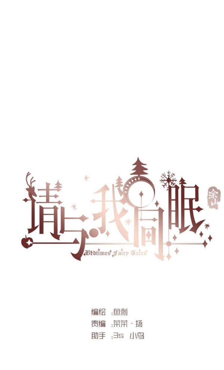 Thỉnh Cùng Ta Đồng Miên-Xin Hãy Ngủ Cùng Ta: Chapter 52