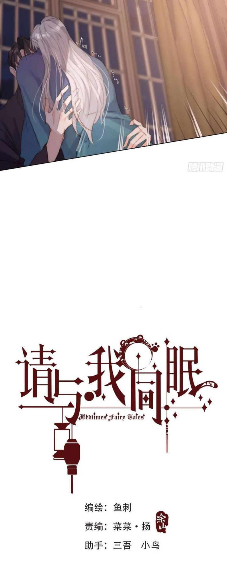 Thỉnh Cùng Ta Đồng Miên-Xin Hãy Ngủ Cùng Ta: Chapter 58