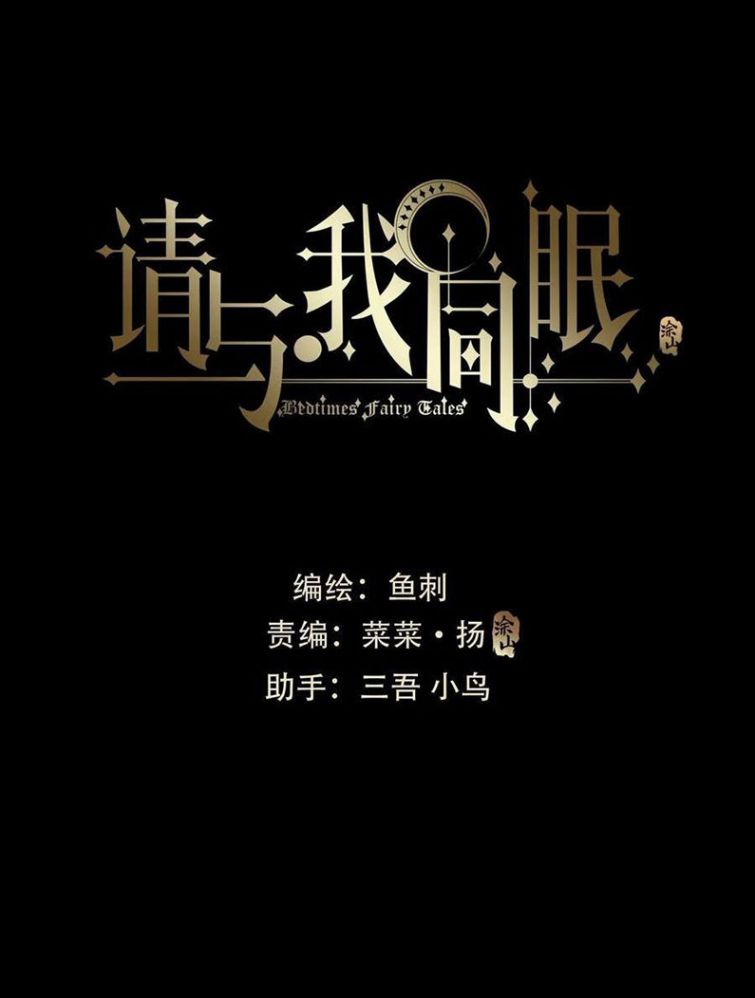 Thỉnh Cùng Ta Đồng Miên-Xin Hãy Ngủ Cùng Ta: Chapter 63