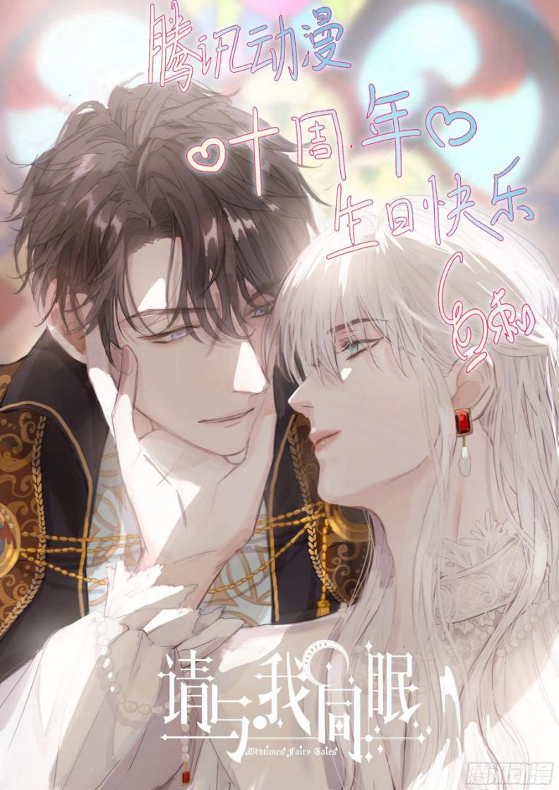 Thỉnh Cùng Ta Đồng Miên-Xin Hãy Ngủ Cùng Ta: Chapter 65