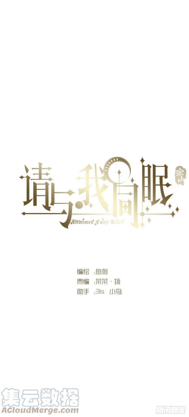 Thỉnh Cùng Ta Đồng Miên-Xin Hãy Ngủ Cùng Ta: Chapter 66