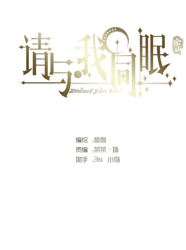 Thỉnh Cùng Ta Đồng Miên-Xin Hãy Ngủ Cùng Ta: Chapter 67
