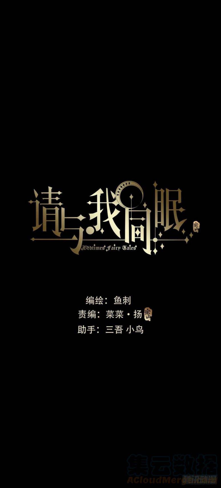 Thỉnh Cùng Ta Đồng Miên-Xin Hãy Ngủ Cùng Ta: Chapter 69