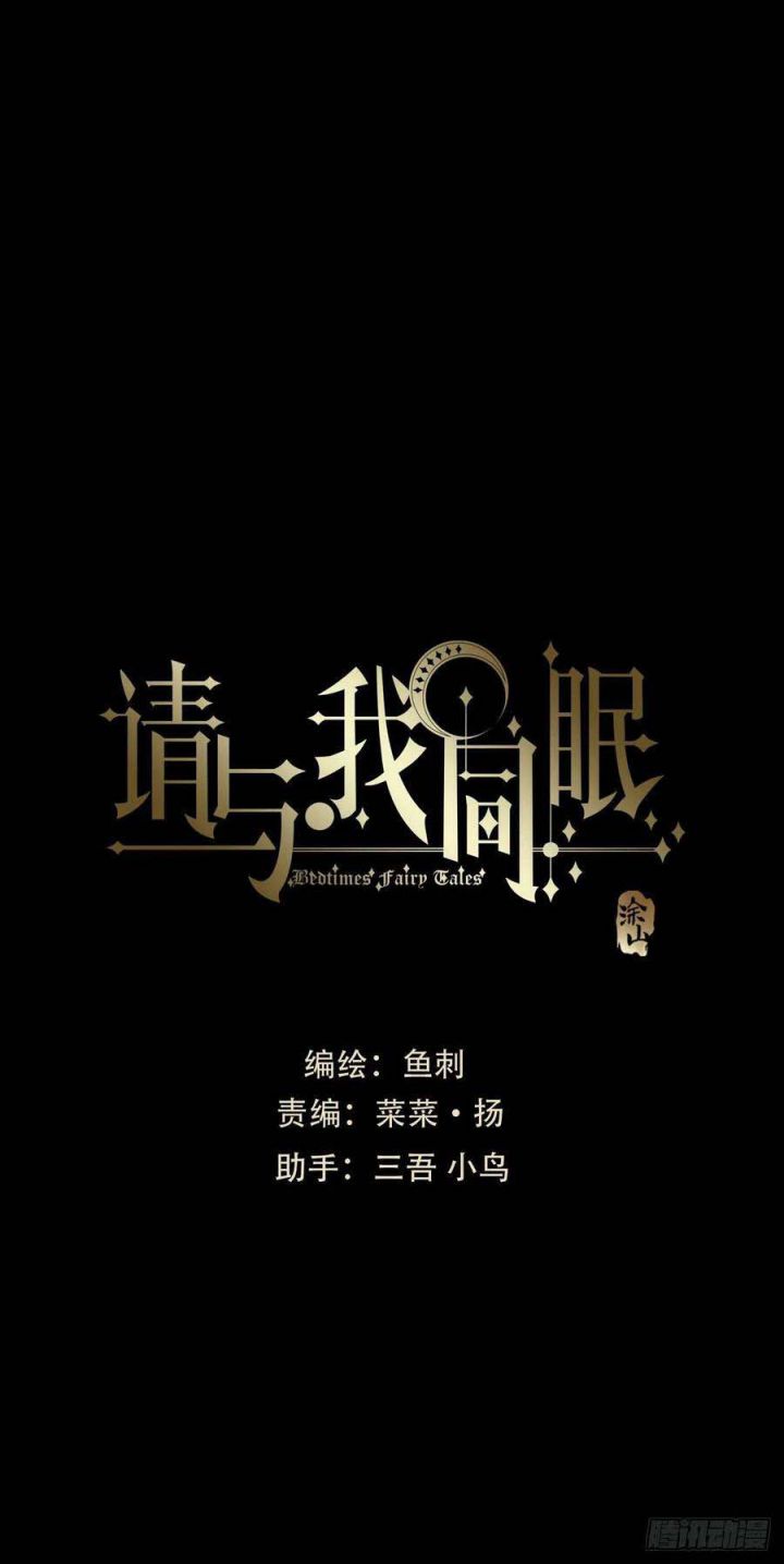 Thỉnh Cùng Ta Đồng Miên-Xin Hãy Ngủ Cùng Ta: Chapter 70
