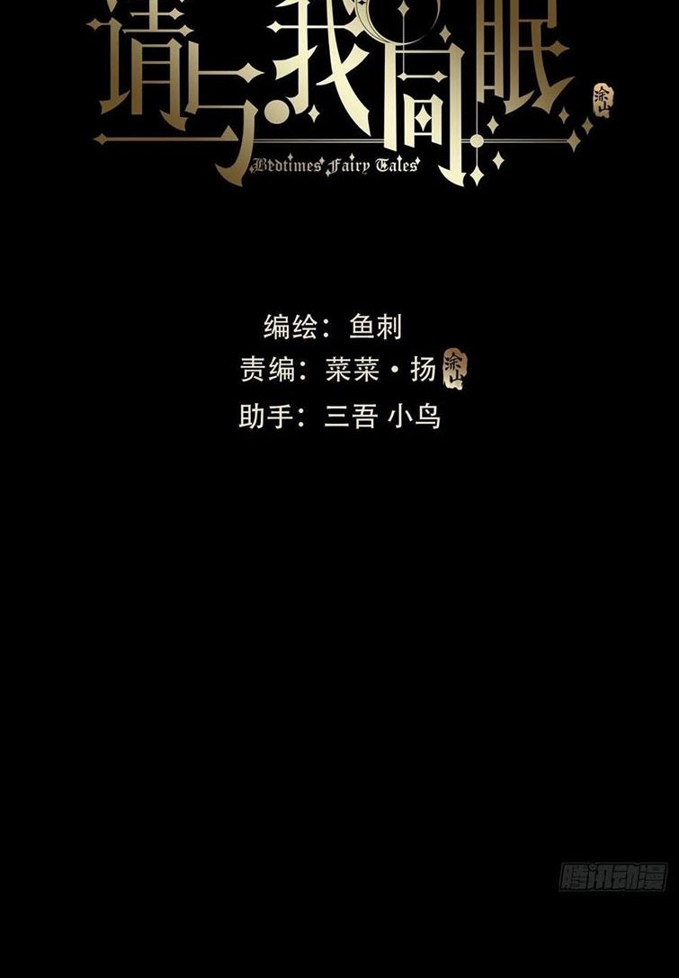 Thỉnh Cùng Ta Đồng Miên-Xin Hãy Ngủ Cùng Ta: Chapter 73