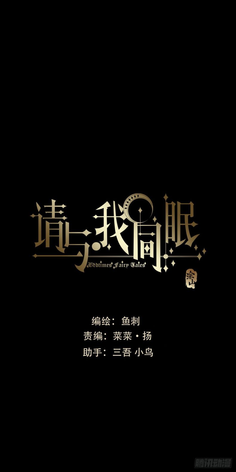 Thỉnh Cùng Ta Đồng Miên-Xin Hãy Ngủ Cùng Ta: Chapter 74