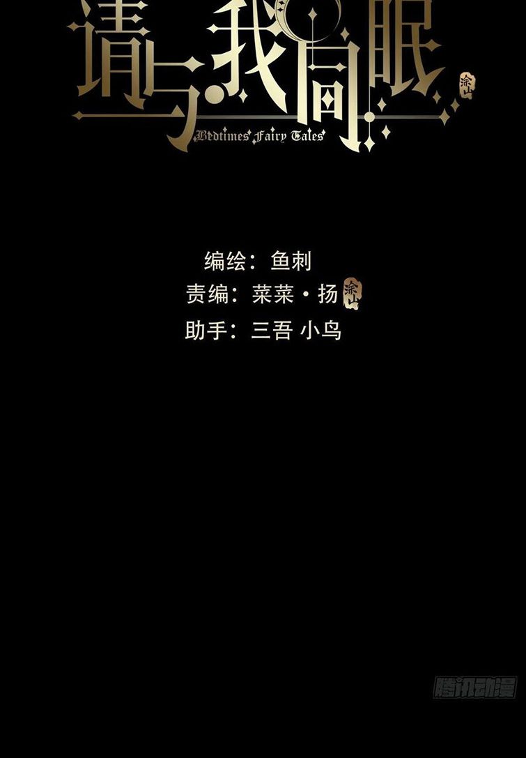 Thỉnh Cùng Ta Đồng Miên-Xin Hãy Ngủ Cùng Ta: Chapter 75