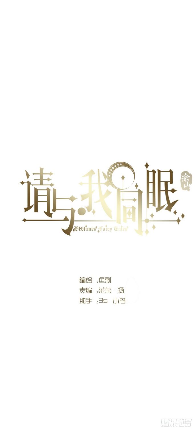 Thỉnh Cùng Ta Đồng Miên-Xin Hãy Ngủ Cùng Ta: Chapter 81