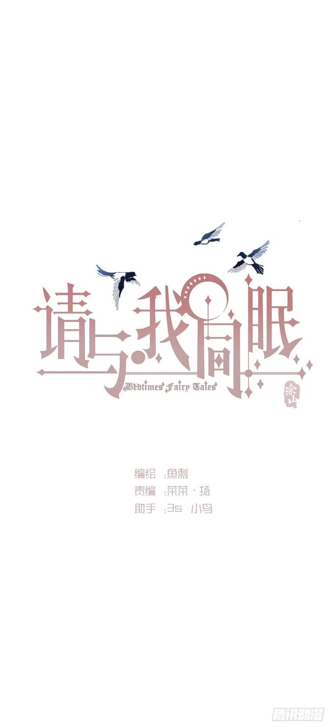 Thỉnh Cùng Ta Đồng Miên-Xin Hãy Ngủ Cùng Ta: Chapter 84