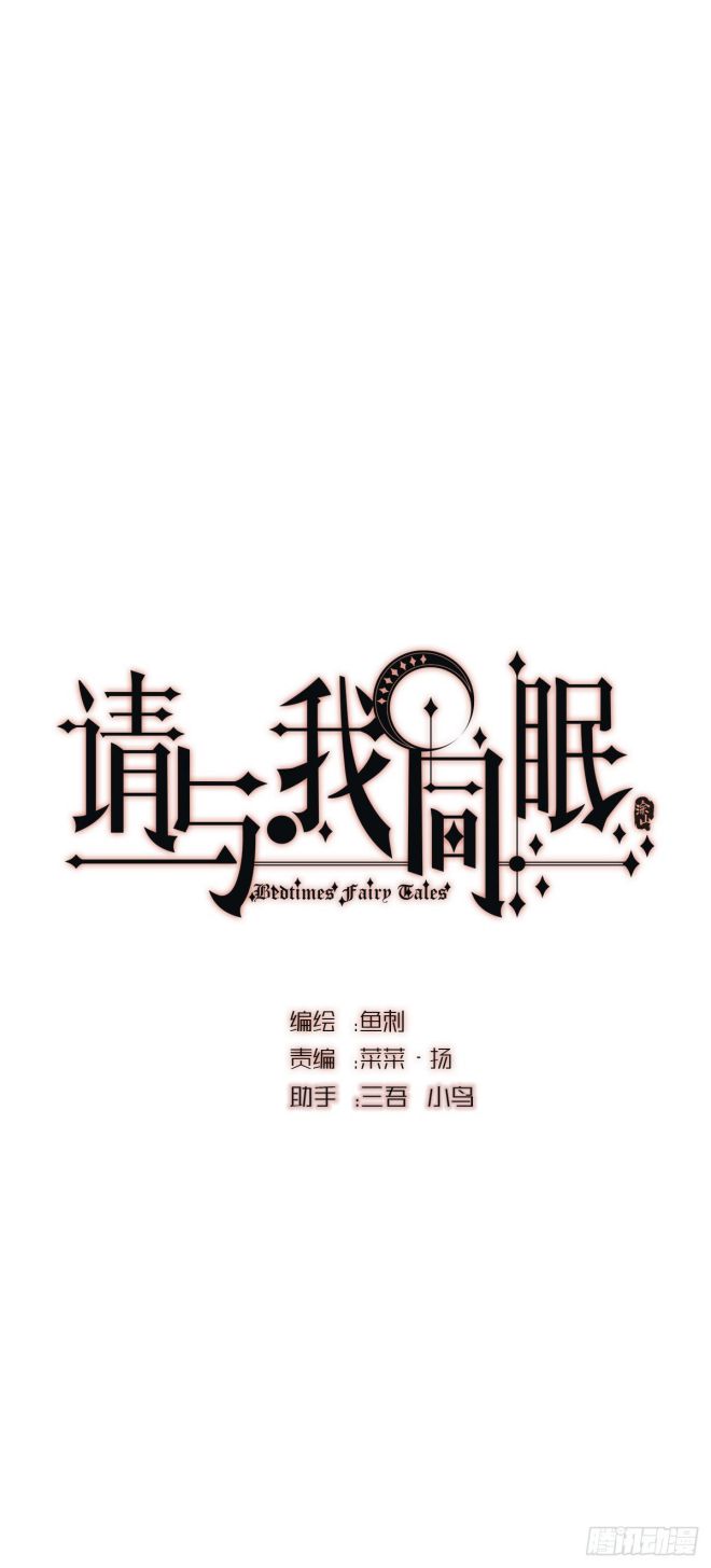 Thỉnh Cùng Ta Đồng Miên-Xin Hãy Ngủ Cùng Ta: Chapter 85