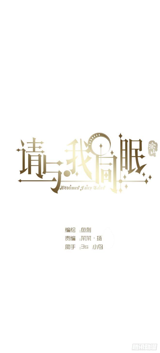 Thỉnh Cùng Ta Đồng Miên-Xin Hãy Ngủ Cùng Ta: Chapter 87