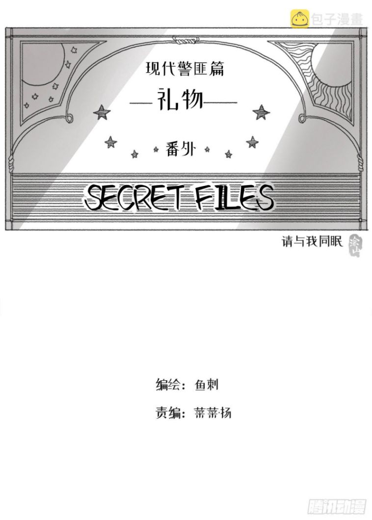 Thỉnh Cùng Ta Đồng Miên-Xin Hãy Ngủ Cùng Ta: Chapter 91
