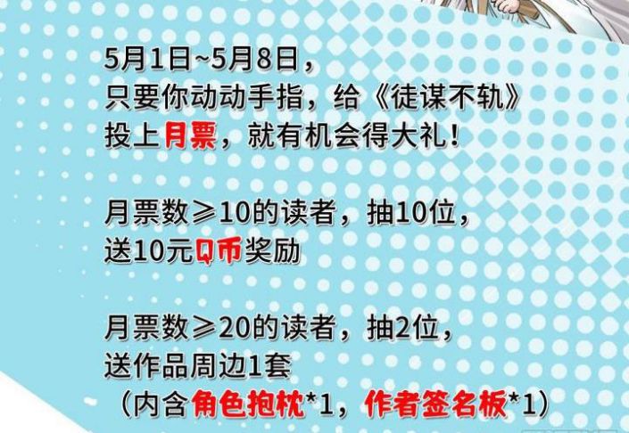 Đồ Mưu Bất Quỹ: Chapter 72