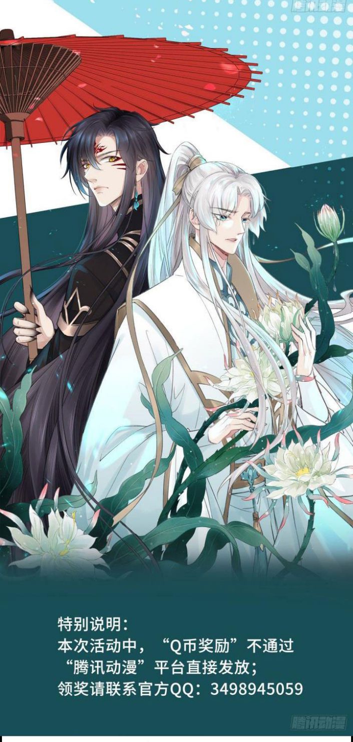 Đồ Mưu Bất Quỹ: Chapter 72