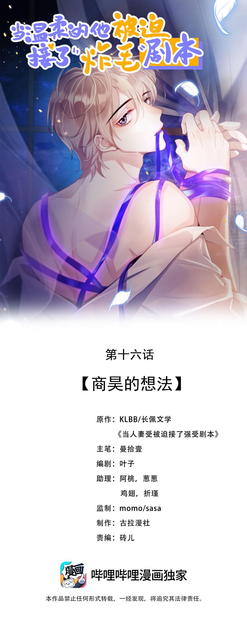 Nhân Thê Thụ Bị Bắt Tiếp Kịch Bản Cường Thụ: Chapter 16