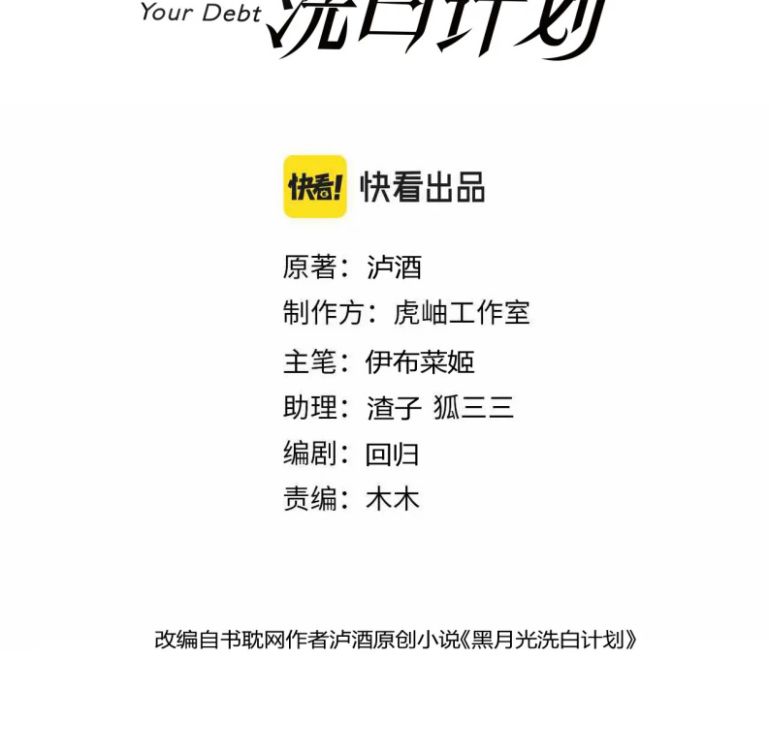 Kế Hoạch Tẩy Trắng Hắc Nguyệt Quang: Chapter 12