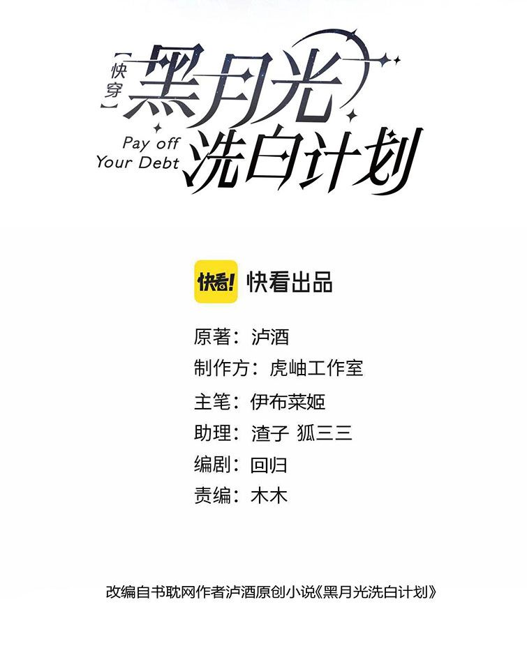 Kế Hoạch Tẩy Trắng Hắc Nguyệt Quang: Chapter 2