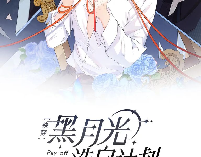 Kế Hoạch Tẩy Trắng Hắc Nguyệt Quang: Chapter 20