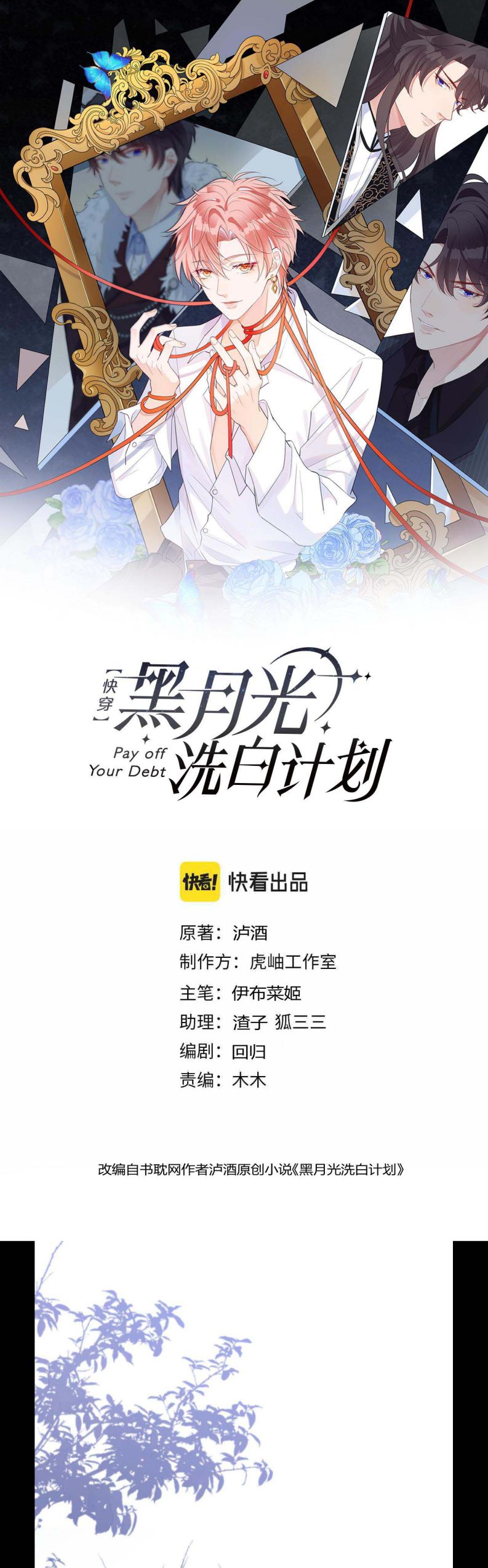 Kế Hoạch Tẩy Trắng Hắc Nguyệt Quang: Chapter 3