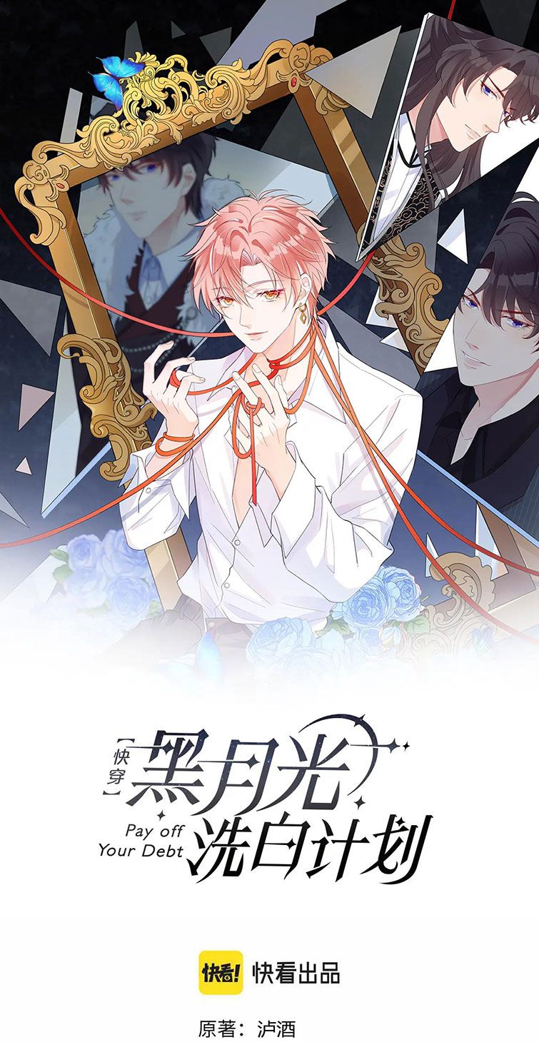 Kế Hoạch Tẩy Trắng Hắc Nguyệt Quang: Chapter 32