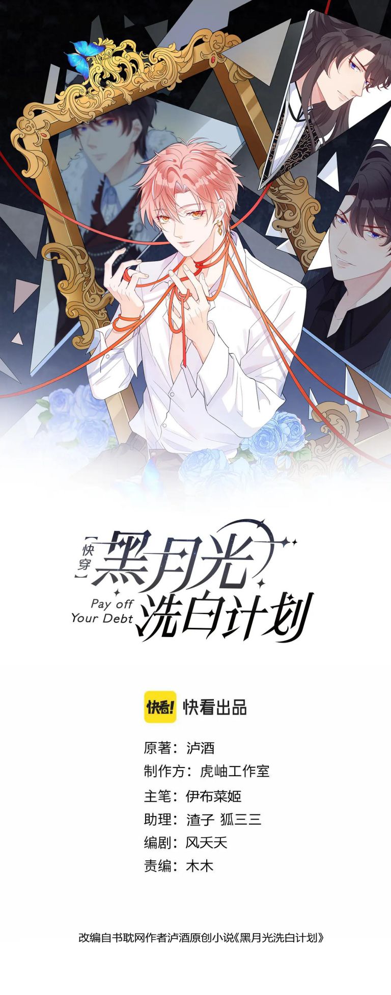 Kế Hoạch Tẩy Trắng Hắc Nguyệt Quang: Chapter 40