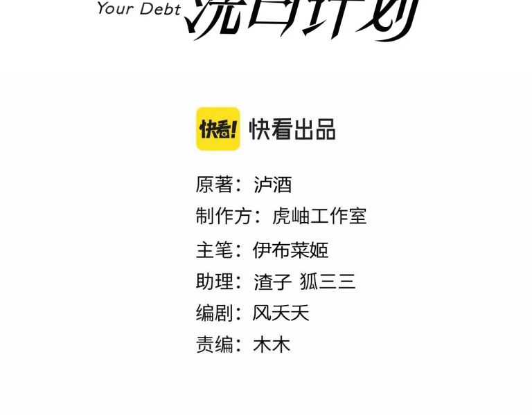 Kế Hoạch Tẩy Trắng Hắc Nguyệt Quang: Chapter 50