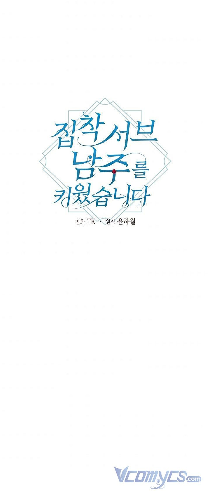 Tôi Đã Nuôi Dưỡng Nam Phụ Ám Ảnh: Chapter 36.5